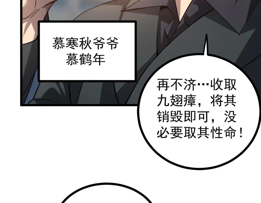 《虫族主宰：我玩的就是天灾》第26话 天骄营回归 第86页