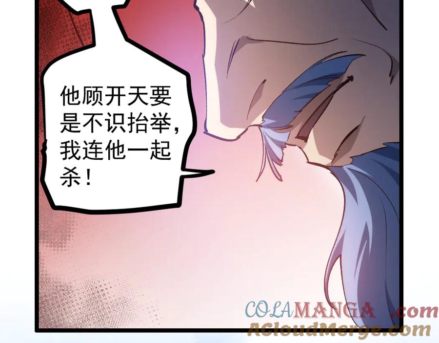 《虫族主宰：我玩的就是天灾》第27话 1V1生死战 第37页