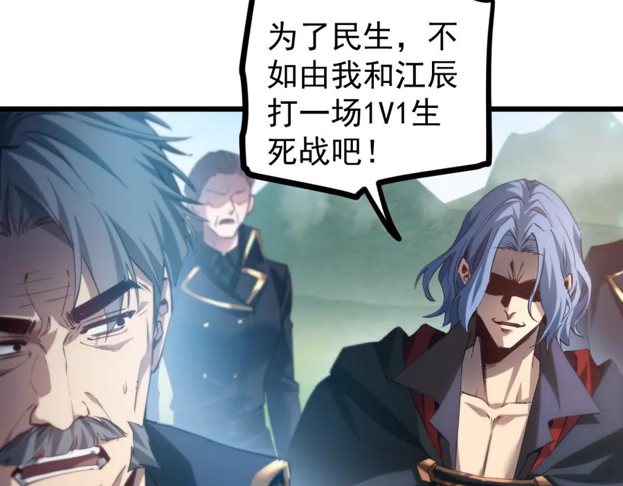 《虫族主宰：我玩的就是天灾》第27话 1V1生死战 第75页