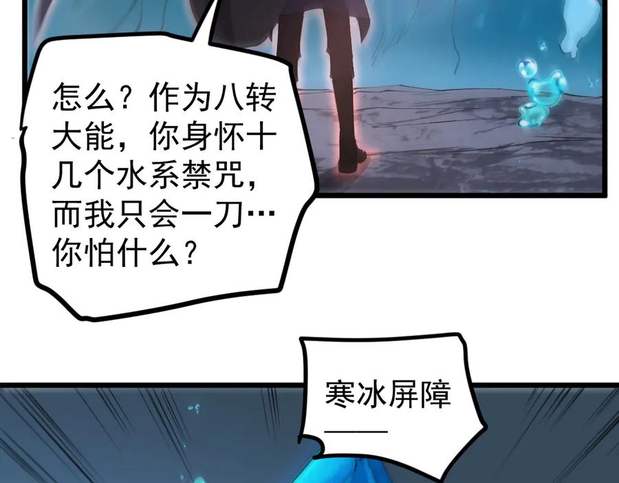 《虫族主宰：我玩的就是天灾》第27话 1V1生死战 第70页