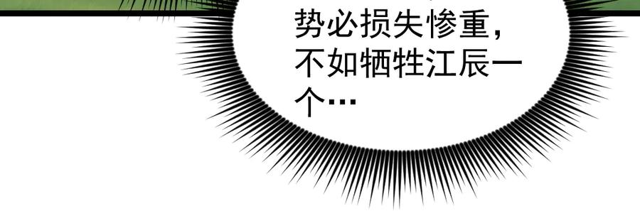 《虫族主宰：我玩的就是天灾》第27话 1V1生死战 第40页
