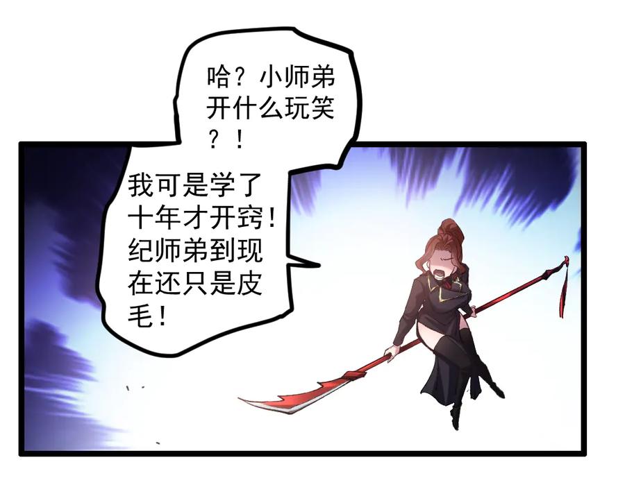 《虫族主宰：我玩的就是天灾》第27话 1V1生死战 第95页