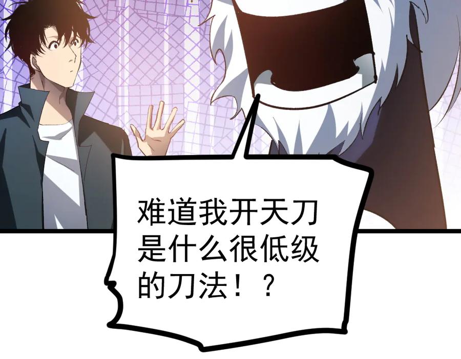 《虫族主宰：我玩的就是天灾》第27话 1V1生死战 第100页