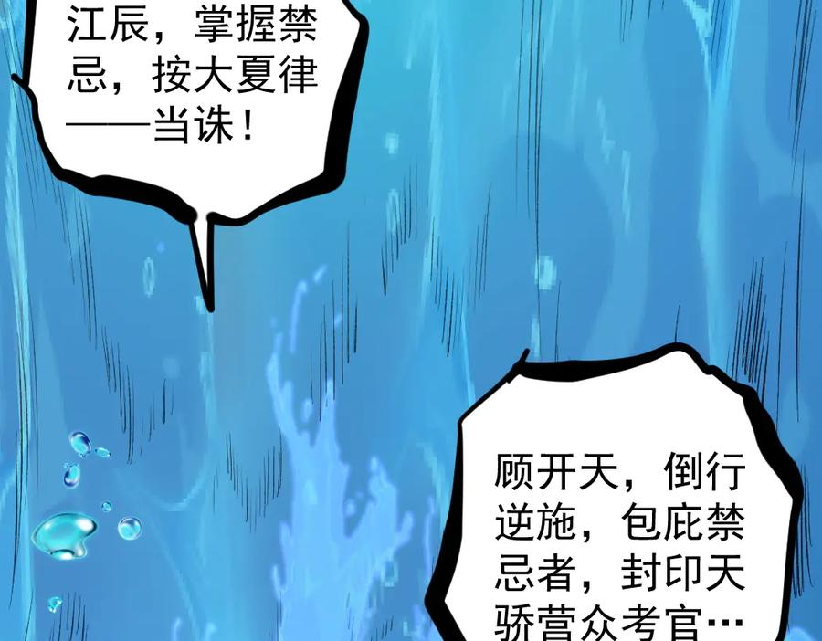 《虫族主宰：我玩的就是天灾》第27话 1V1生死战 第56页