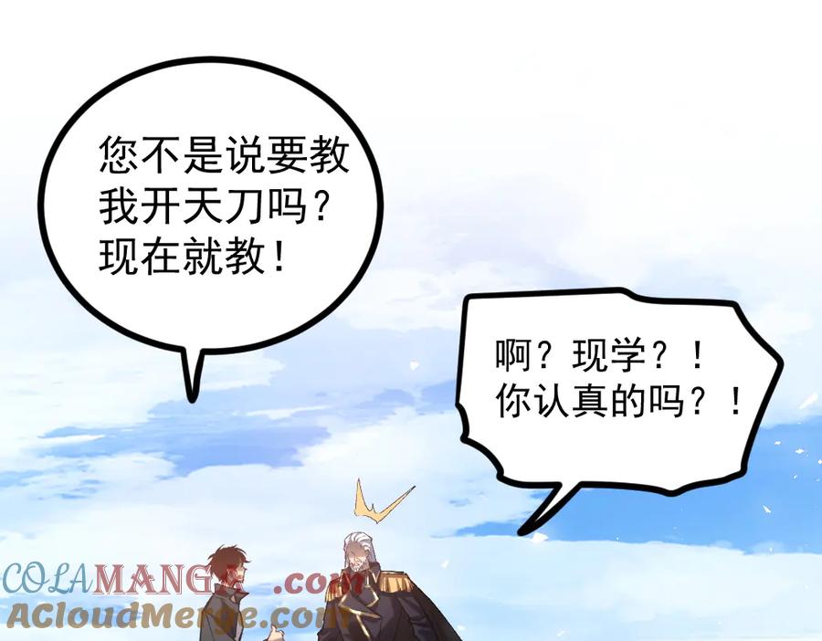 《虫族主宰：我玩的就是天灾》第27话 1V1生死战 第93页