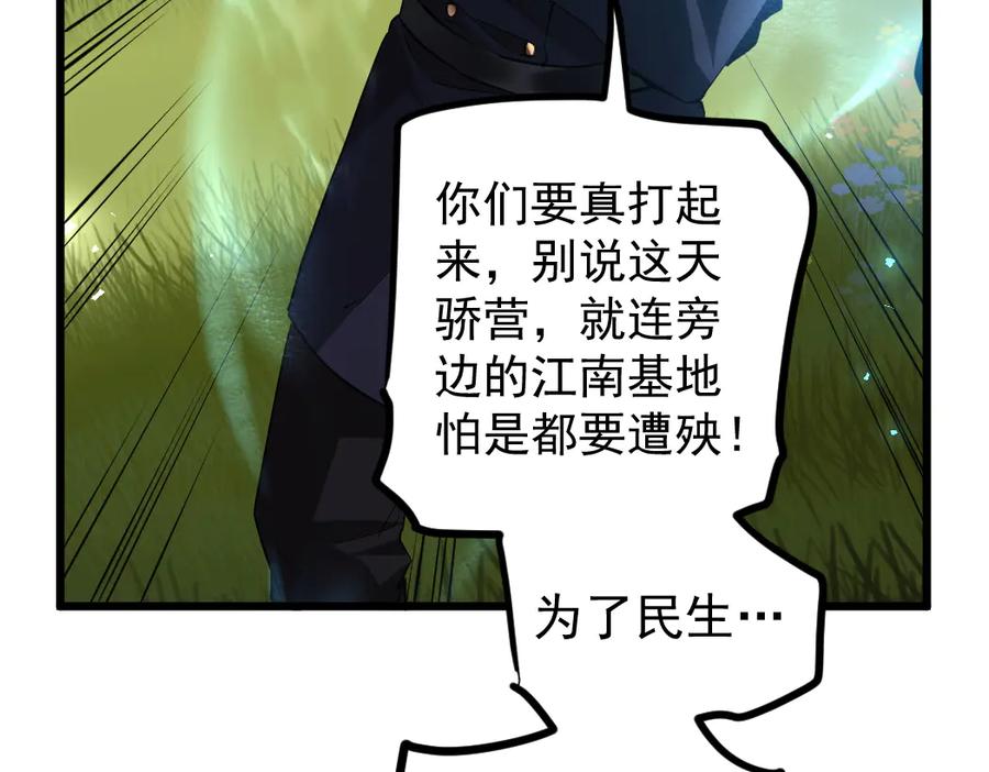 《虫族主宰：我玩的就是天灾》第27话 1V1生死战 第74页