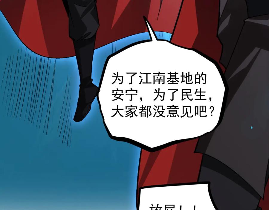 《虫族主宰：我玩的就是天灾》第27话 1V1生死战 第87页