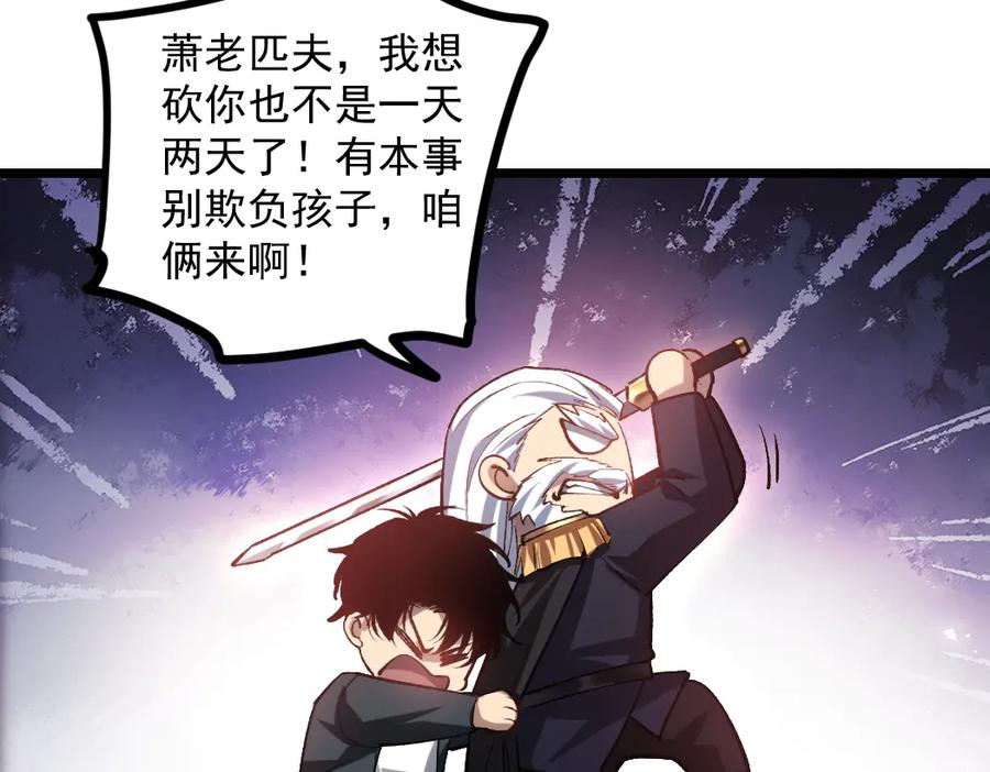 《虫族主宰：我玩的就是天灾》第27话 1V1生死战 第90页
