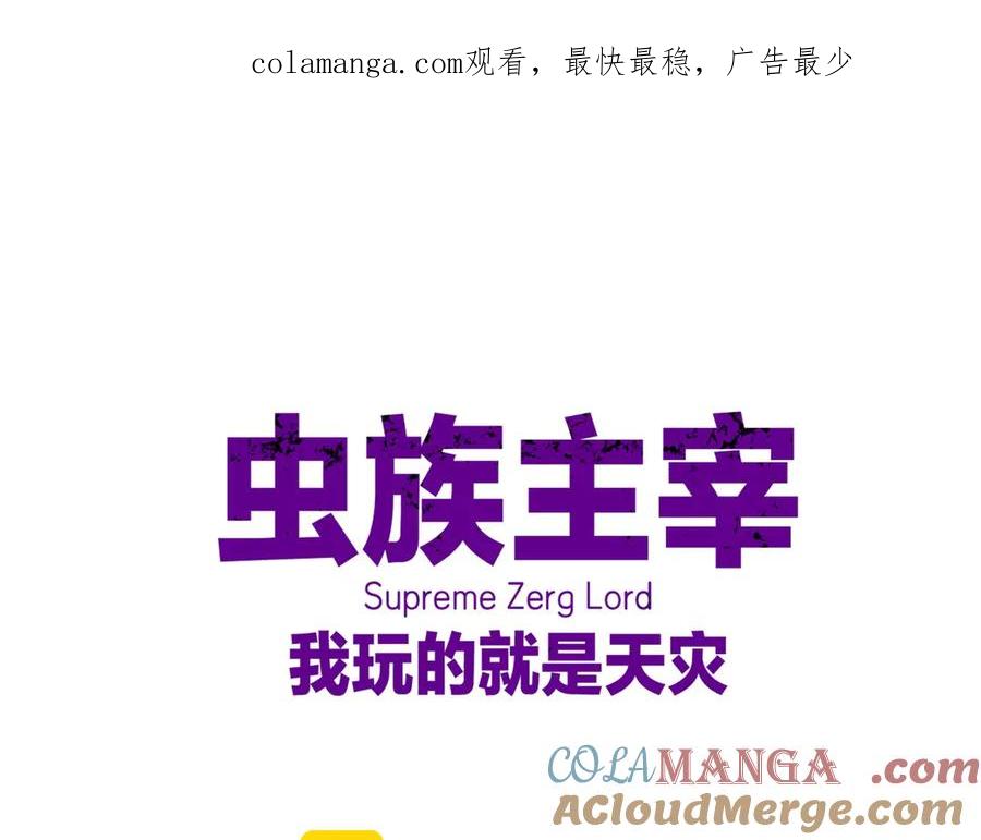 《虫族主宰：我玩的就是天灾》第27话 1V1生死战 第1页