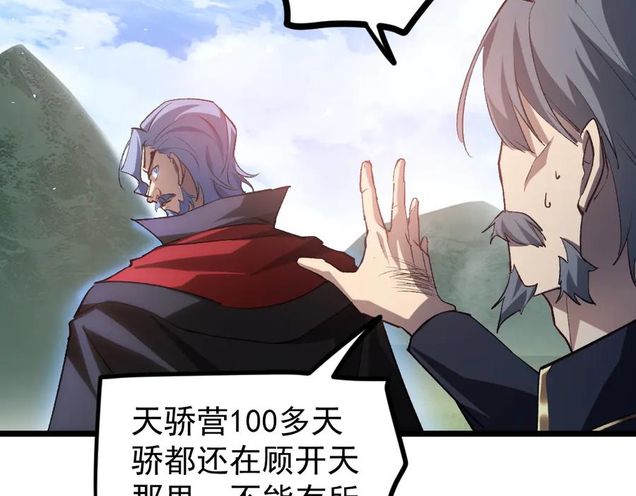 《虫族主宰：我玩的就是天灾》第27话 1V1生死战 第35页