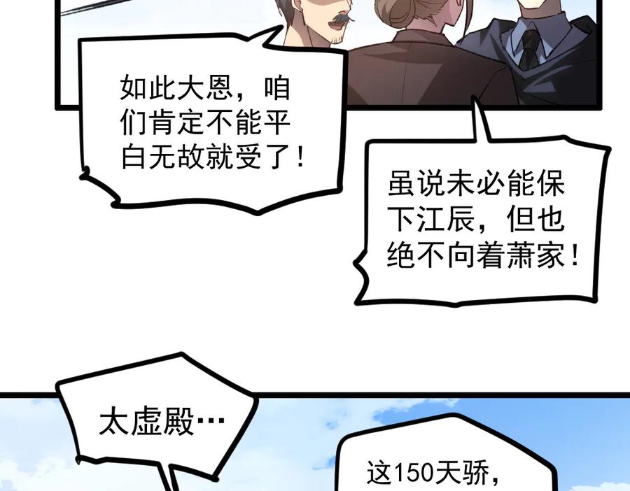 《虫族主宰：我玩的就是天灾》第27话 1V1生死战 第44页