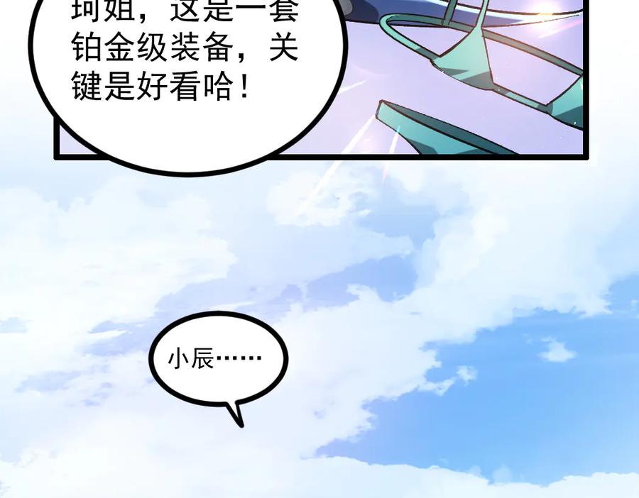 《虫族主宰：我玩的就是天灾》第27话 1V1生死战 第31页