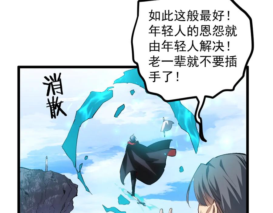 《虫族主宰：我玩的就是天灾》第27话 1V1生死战 第80页