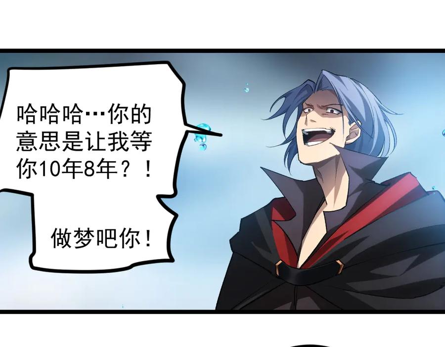 《虫族主宰：我玩的就是天灾》第27话 1V1生死战 第96页