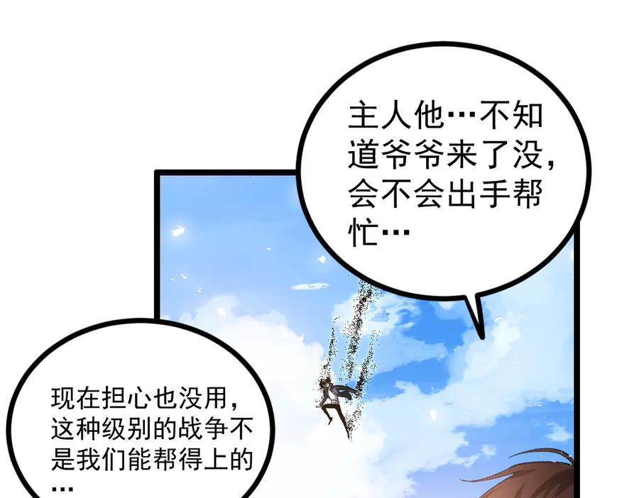 《虫族主宰：我玩的就是天灾》第27话 1V1生死战 第23页