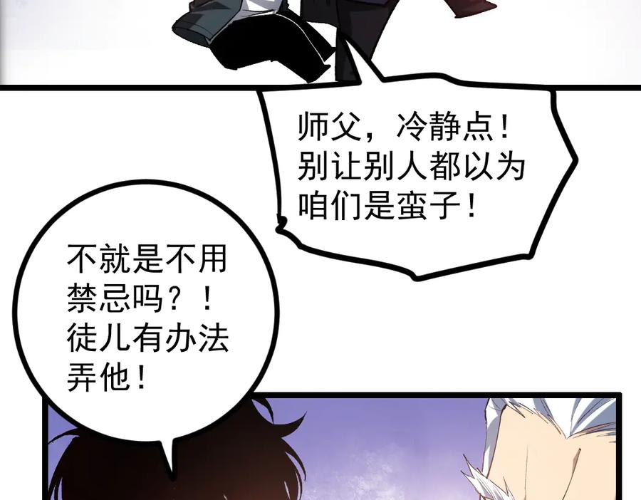 《虫族主宰：我玩的就是天灾》第27话 1V1生死战 第91页