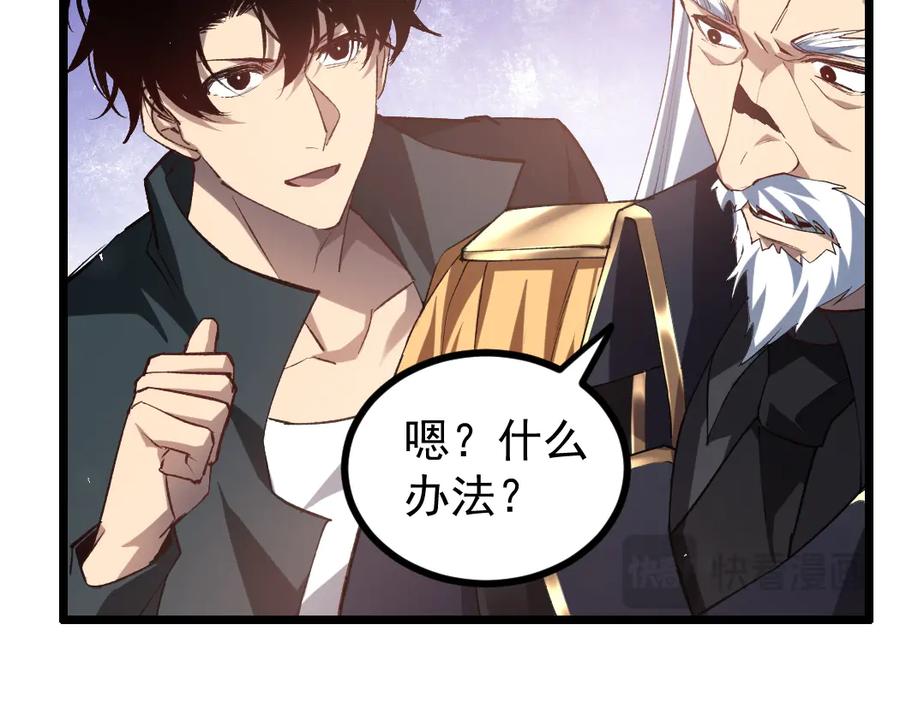 《虫族主宰：我玩的就是天灾》第27话 1V1生死战 第92页