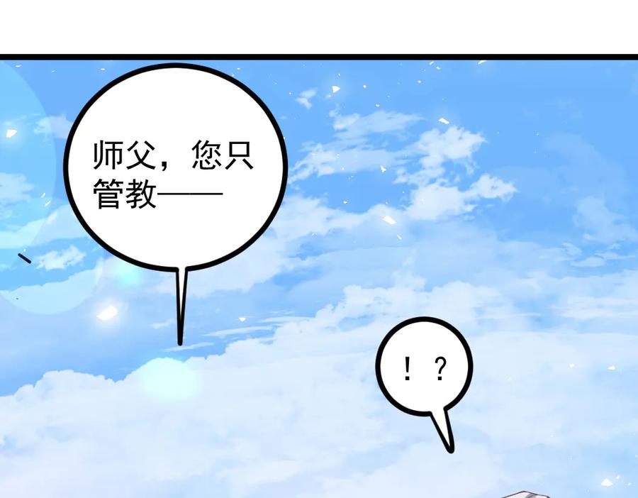 《虫族主宰：我玩的就是天灾》第27话 1V1生死战 第103页