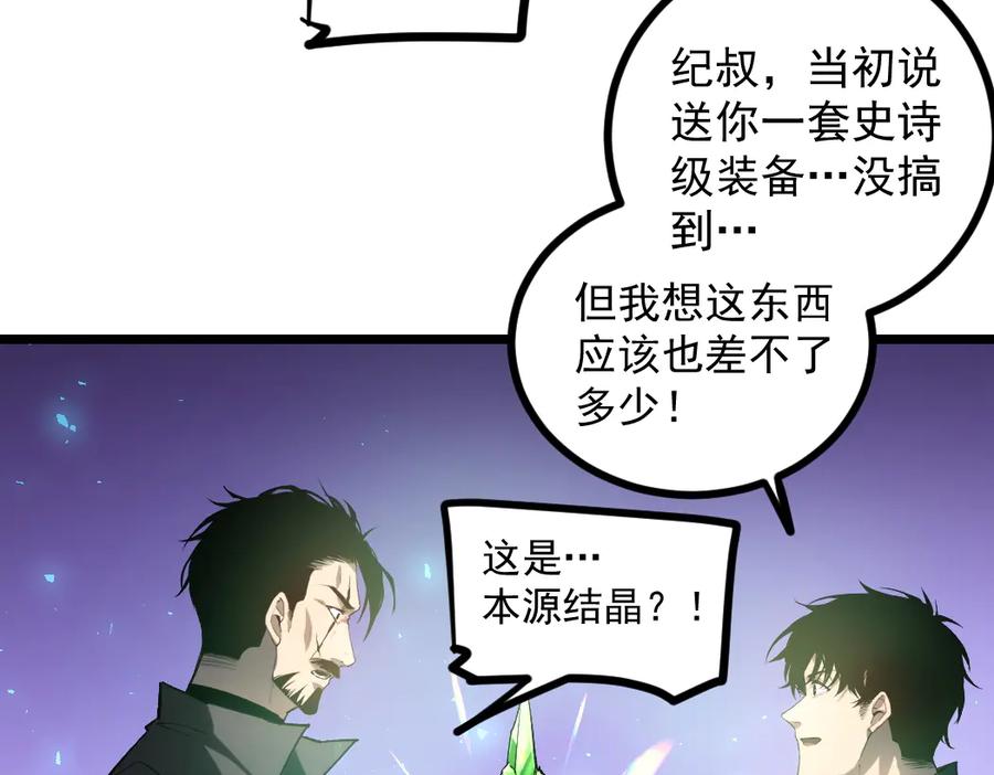 《虫族主宰：我玩的就是天灾》第27话 1V1生死战 第27页