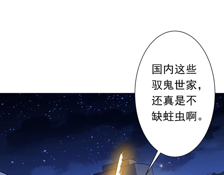 《全球惊悚：开局万亿冥币》第266话 一夜解散！ 第138页