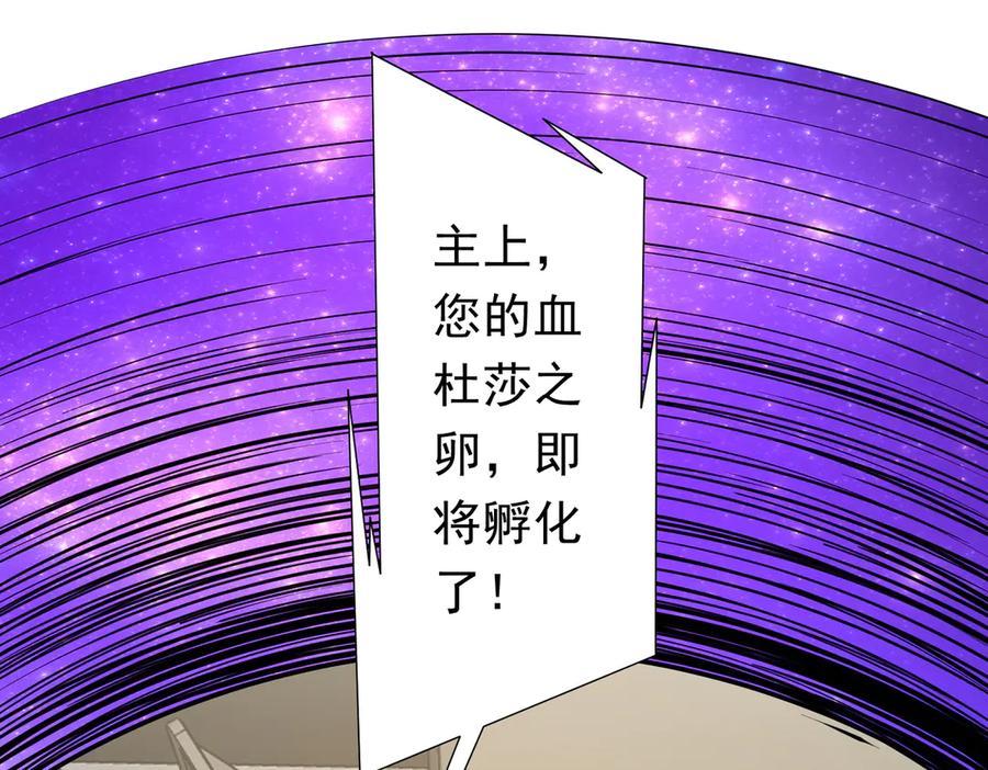 《全球惊悚：开局万亿冥币》第266话 一夜解散！ 第167页