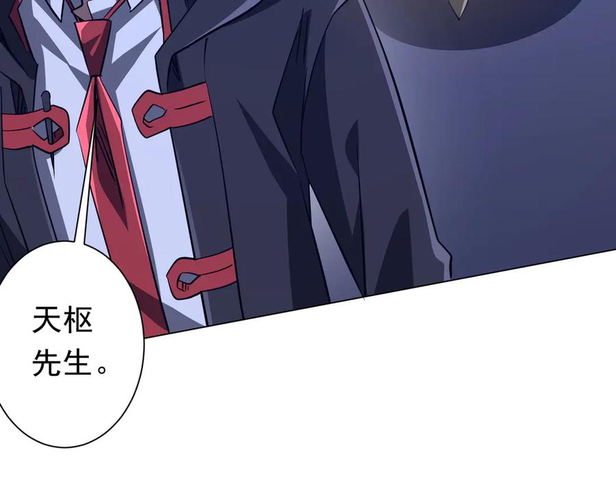 《全球惊悚：开局万亿冥币》第266话 一夜解散！ 第140页