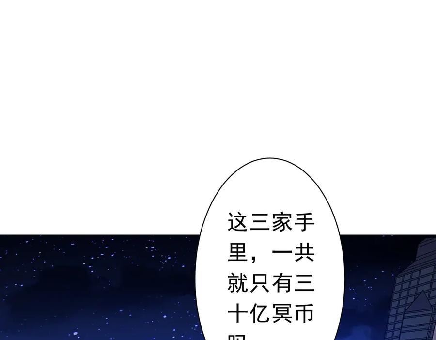 《全球惊悚：开局万亿冥币》第266话 一夜解散！ 第132页