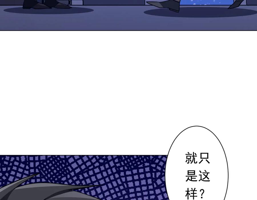 《全球惊悚：开局万亿冥币》第266话 一夜解散！ 第143页