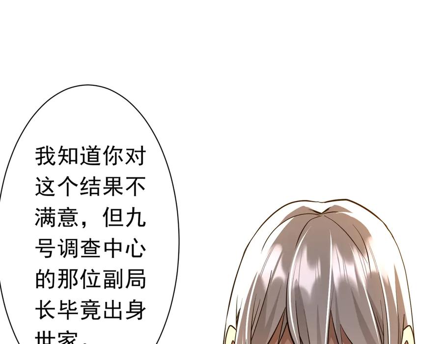 《全球惊悚：开局万亿冥币》第266话 一夜解散！ 第146页