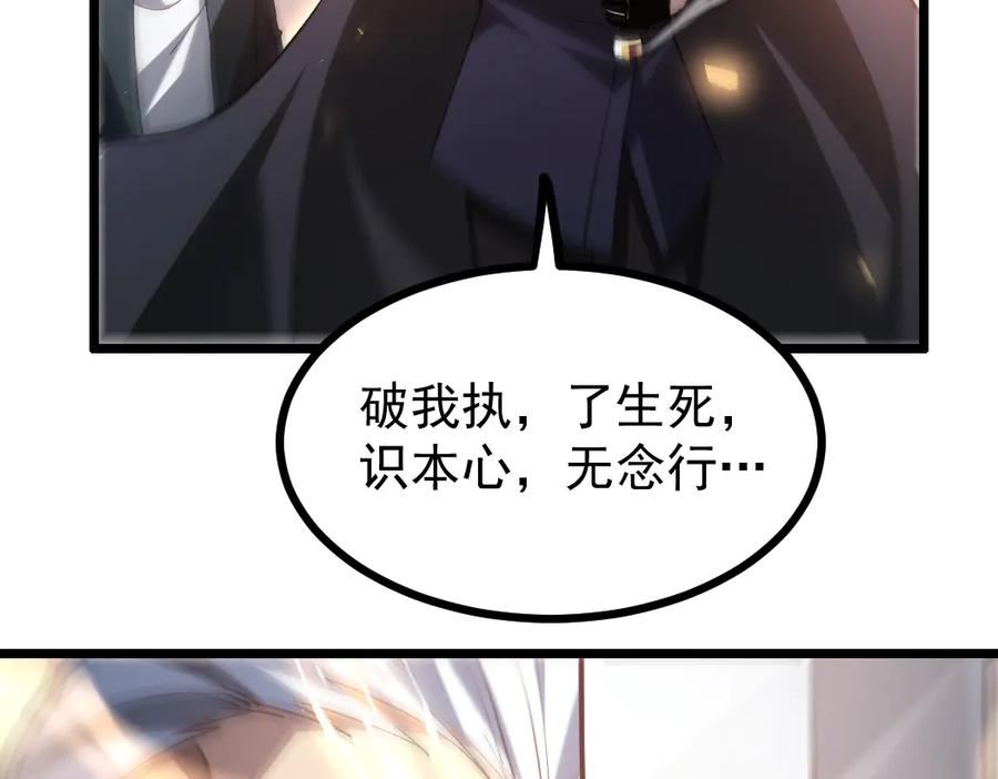《虫族主宰：我玩的就是天灾》第28话 现场教学 第18页