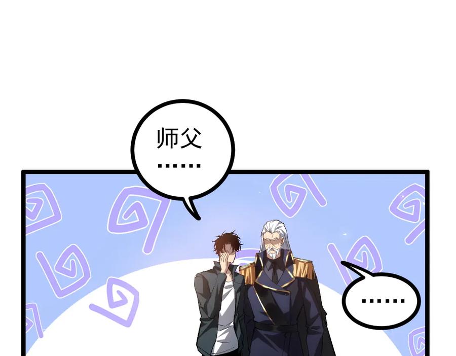 《虫族主宰：我玩的就是天灾》第28话 现场教学 第4页