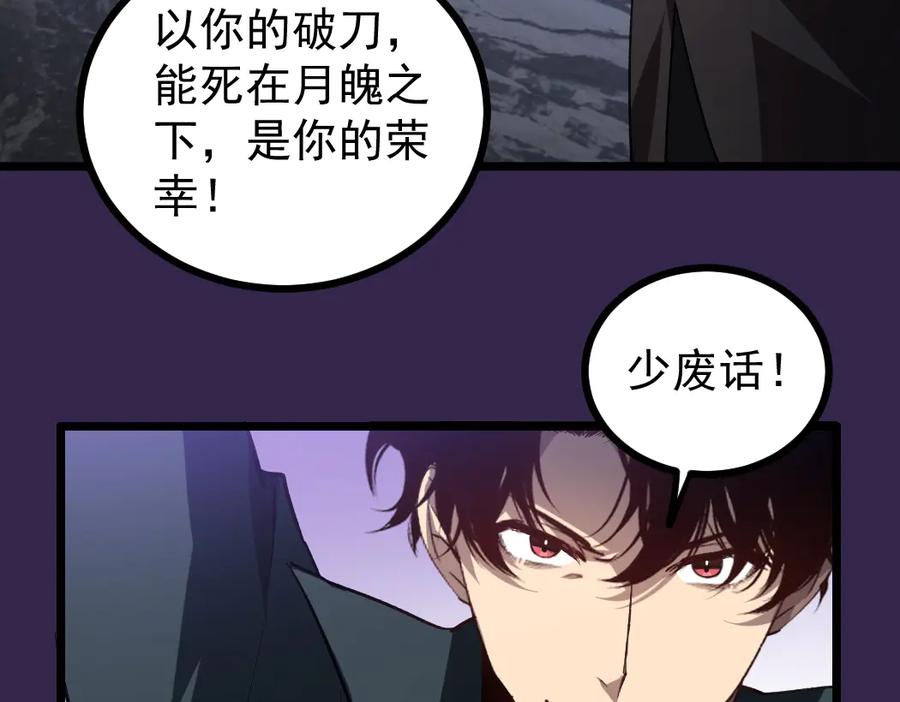 《虫族主宰：我玩的就是天灾》第28话 现场教学 第80页