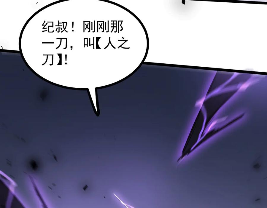 《虫族主宰：我玩的就是天灾》第28话 现场教学 第106页