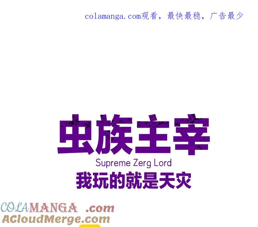 《虫族主宰：我玩的就是天灾》第28话 现场教学 第1页