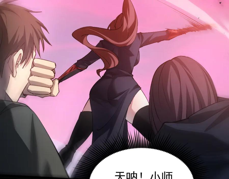 《虫族主宰：我玩的就是天灾》第28话 现场教学 第91页