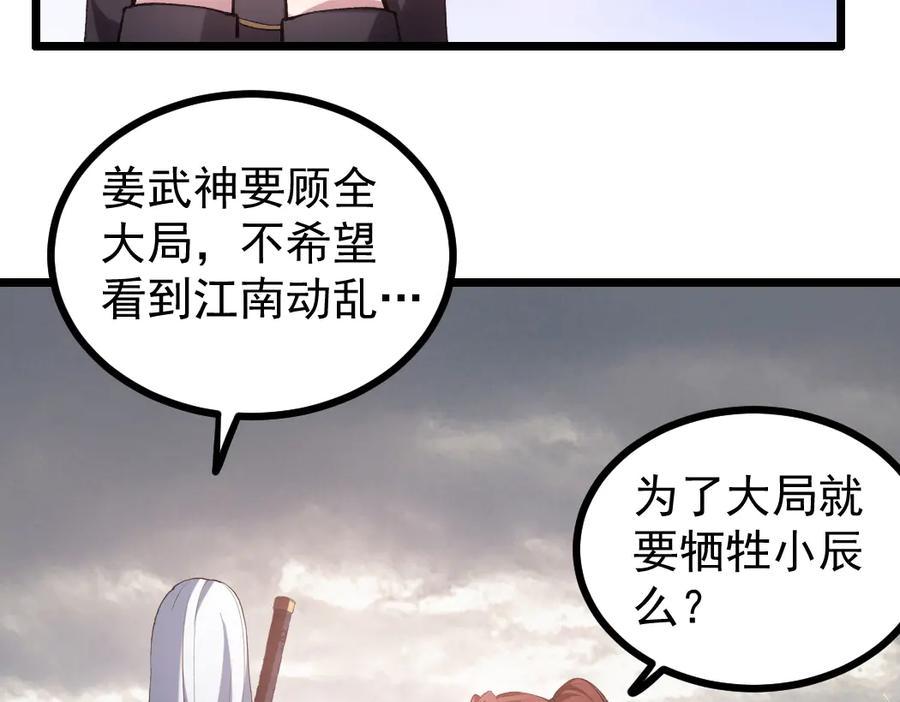 《虫族主宰：我玩的就是天灾》第28话 现场教学 第62页