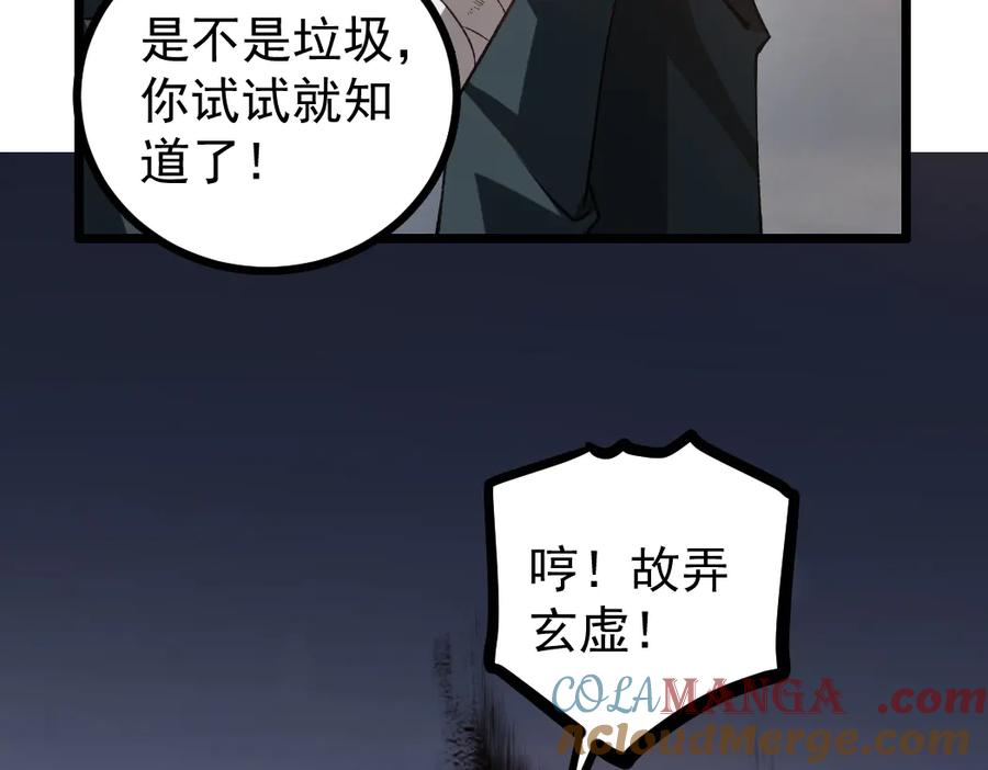 《虫族主宰：我玩的就是天灾》第28话 现场教学 第69页