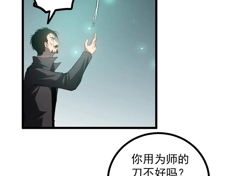 《虫族主宰：我玩的就是天灾》第28话 现场教学 第50页