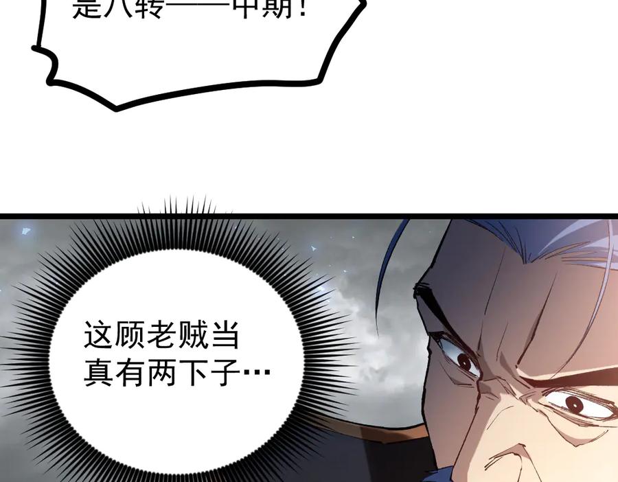 《虫族主宰：我玩的就是天灾》第28话 现场教学 第44页
