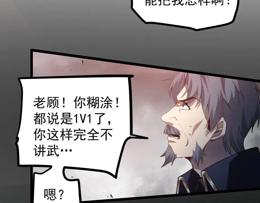 《虫族主宰：我玩的就是天灾》第28话 现场教学 第26页