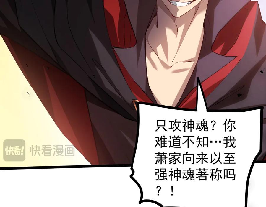 《虫族主宰：我玩的就是天灾》第28话 现场教学 第98页