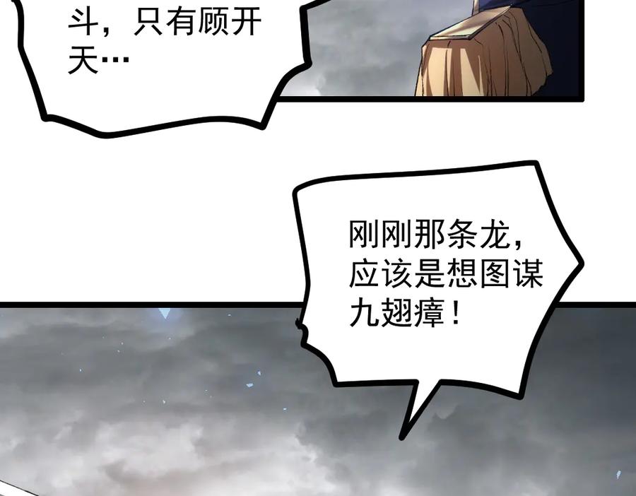 《虫族主宰：我玩的就是天灾》第28话 现场教学 第42页
