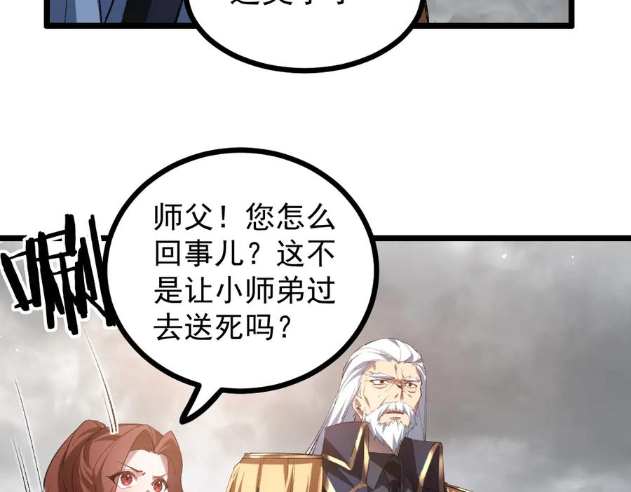 《虫族主宰：我玩的就是天灾》第28话 现场教学 第54页