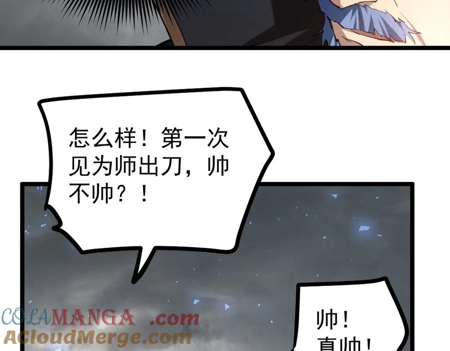《虫族主宰：我玩的就是天灾》第28话 现场教学 第45页