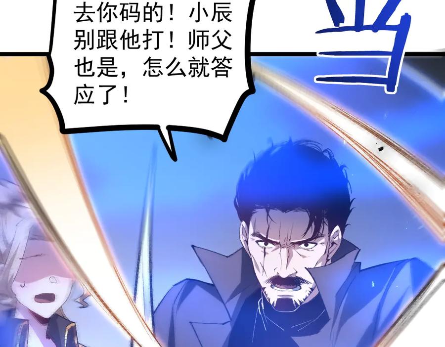 《虫族主宰：我玩的就是天灾》第28话 现场教学 第14页