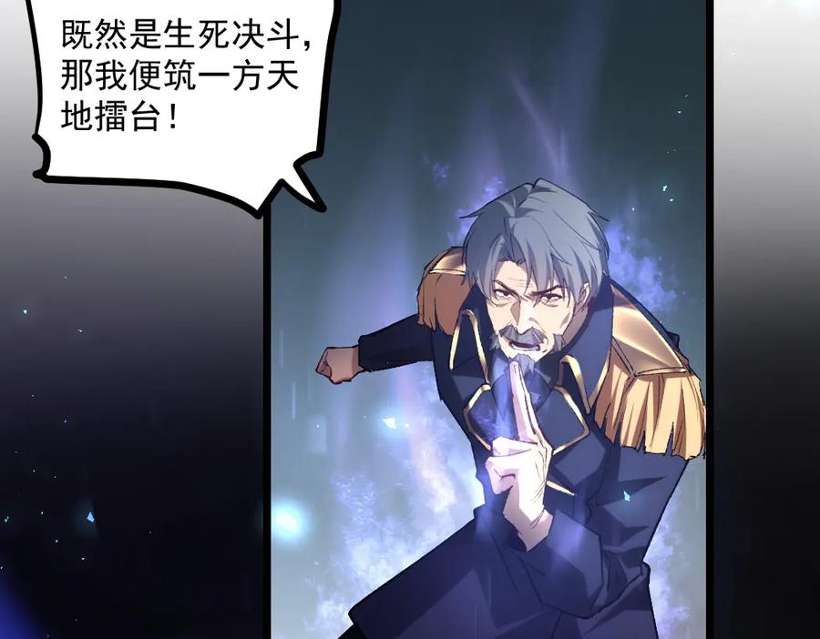 《虫族主宰：我玩的就是天灾》第28话 现场教学 第7页