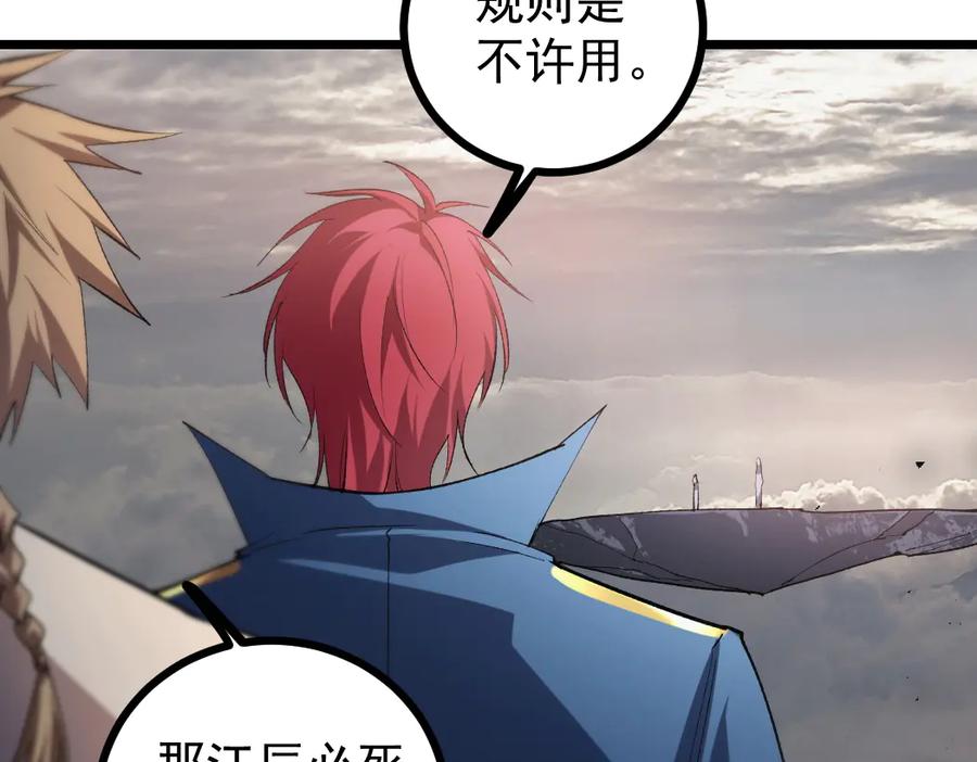 《虫族主宰：我玩的就是天灾》第28话 现场教学 第74页