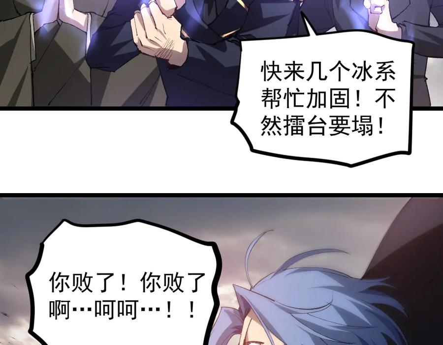 《虫族主宰：我玩的就是天灾》第29话 挥刀向镇国 第20页