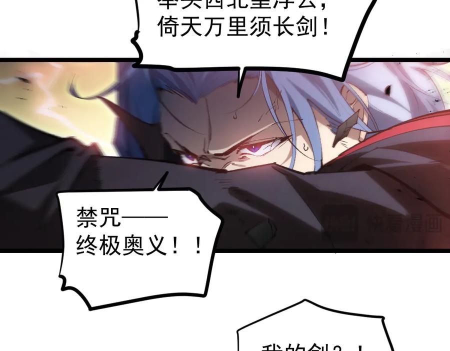 《虫族主宰：我玩的就是天灾》第29话 挥刀向镇国 第11页