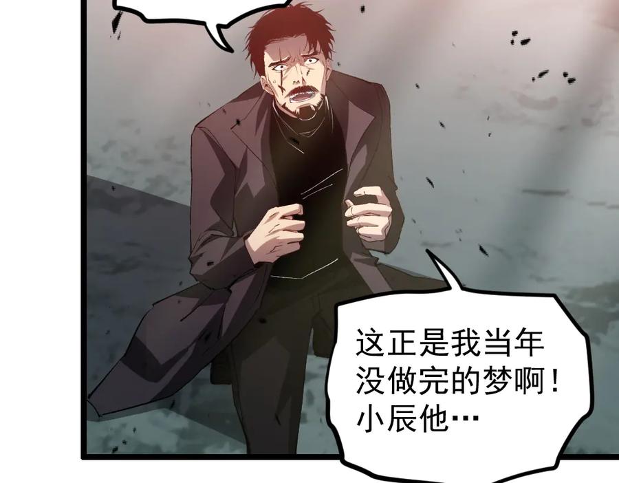 《虫族主宰：我玩的就是天灾》第29话 挥刀向镇国 第34页